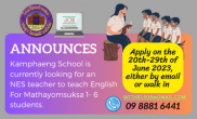 Kamphaeng School is currently looking for 1 Native English Teacher. Apply on the 20th-29th of June 2023 by email us or walk in.
